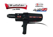 دریل گیربکسی 32 بی ام الکتریک