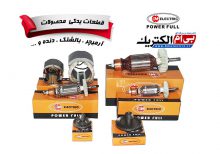 قطعات ابزرا برقی بی ام الکتریک